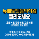 뉴베토벤음악학원