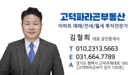 고덕파라곤공인중개사사무소
