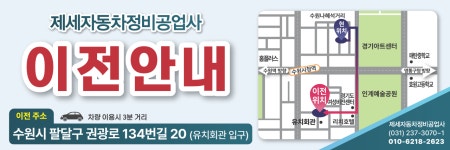 제세자동차정비공업사