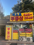 우남퍼스트공인중개사사무소