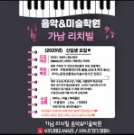 가남리치빌음악학원