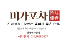 미가 포차