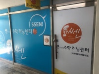 쎈수학러닝센터 더프라임수학교습소