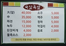국일영양족발