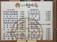 현대옥 충북영동점