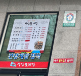 서산꽃게장