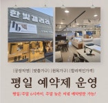 운정가구단지 한빛갤러리