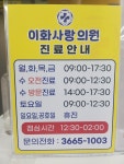 이화사랑의원