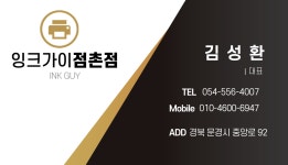 잉크가이점촌점