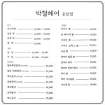 박철헤어 응암점