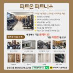 피트온피트니스