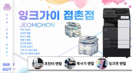 잉크가이점촌점