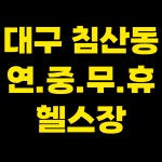 피터짐