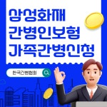 한국간병협회