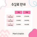 맘스잉글리쉬 화상영어