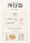 계단집포차