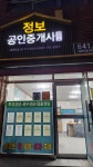 정보공인중개사사무소