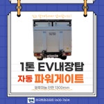 한국특장 파워게이트