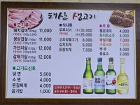 태산생고기