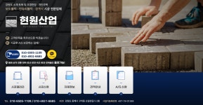 현원산업
