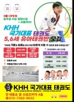 경희대석사태권도 내손점