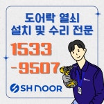 SH도어
