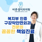 바른샘치과의원