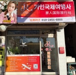 가인국제여행사