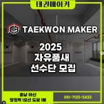 국가대표 태권메이커
