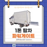 한국특장 파워게이트