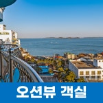 환상의바다 리조트