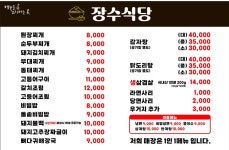 장수식당