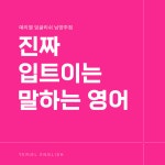 예리엘잉글리쉬 남양주점