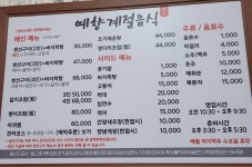 예향계절음식