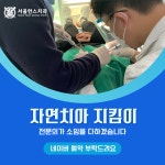 서울한스치과의원