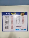 두촌치킨