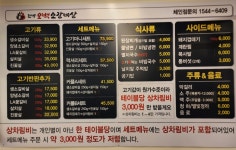 현방오백소갈비살 월곡점