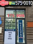현대그리너리지정부동산공인중개사사무소