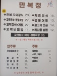만복정