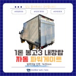 한국특장 파워게이트