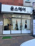 윤스헤어