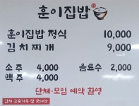 훈이집밥