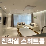 호텔더디자이너스 리즈스윗 역삼