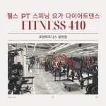 포텐휘트니스