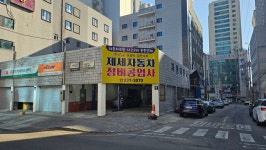 제세자동차정비공업사