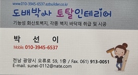 도배박사
