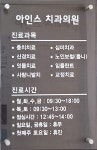 아인스치과의원