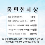 속초마사지 몸편한세상