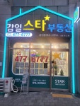 감일스타부동산공인중개사사무소