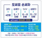 오세요 손세차